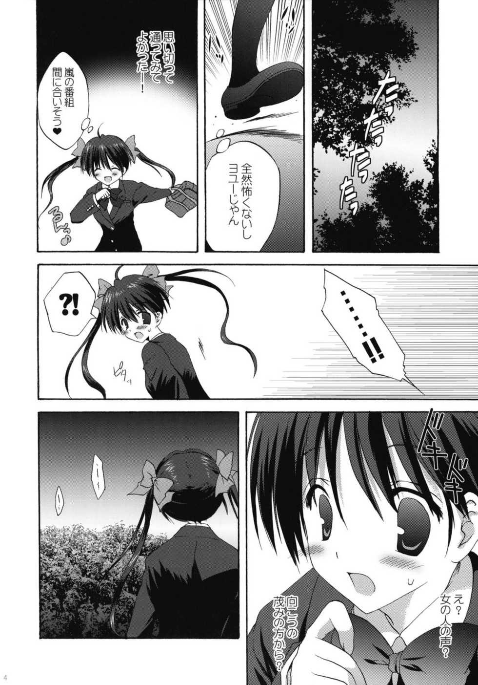 (COMIC1☆4) [Korisuya (Korisu)] INTO THE DARK NIGHT + Card - Page 3