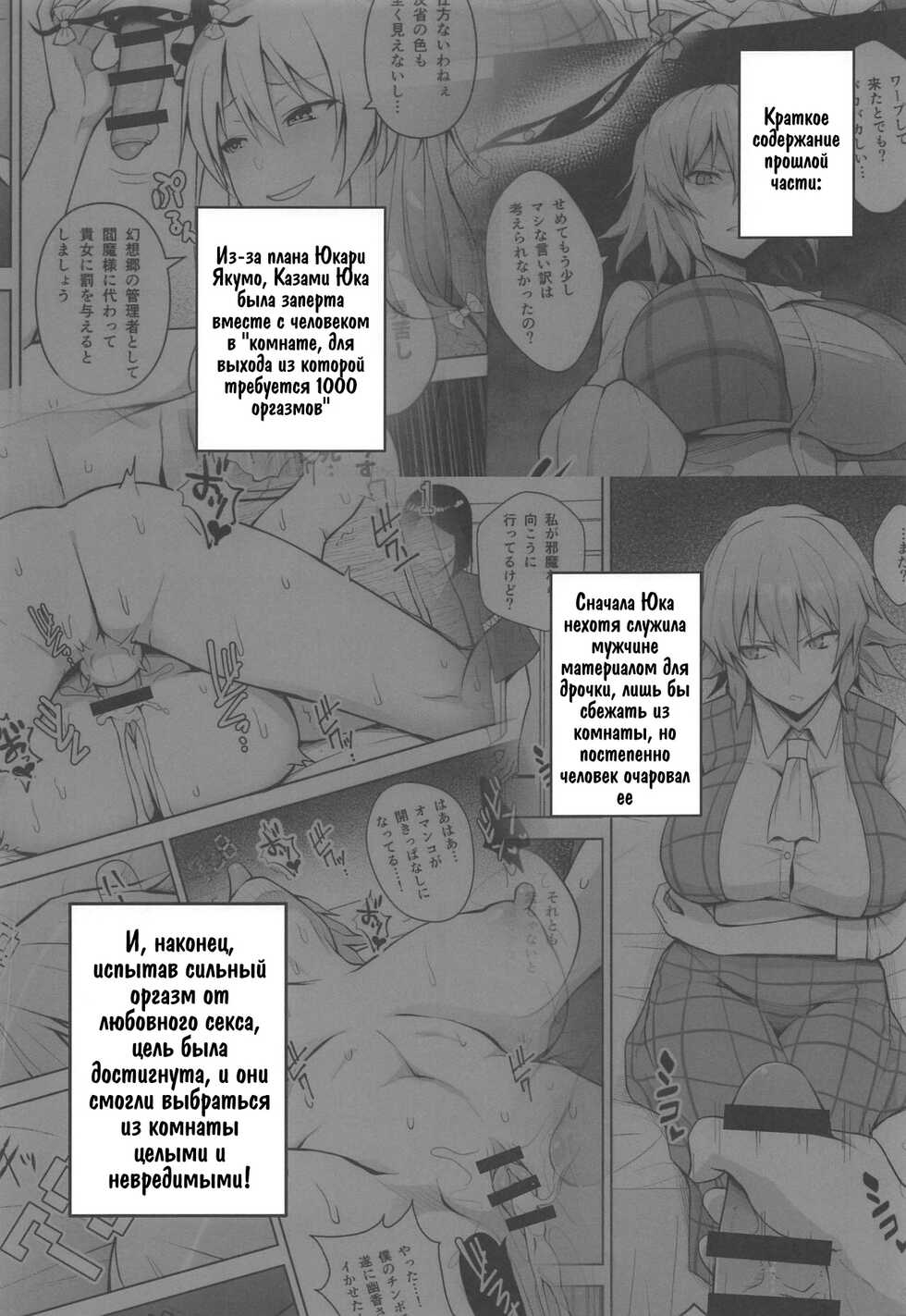 (Kouroumu 15) [Circle Eden (Diisuke)] Nakadashi Houdai Haramase Yaribeya Harem | Всё, что ты можешь сделать - это оплодотворить комнату с гаремом (Touhou Project) [Russian] [Kira_sas] - Page 3