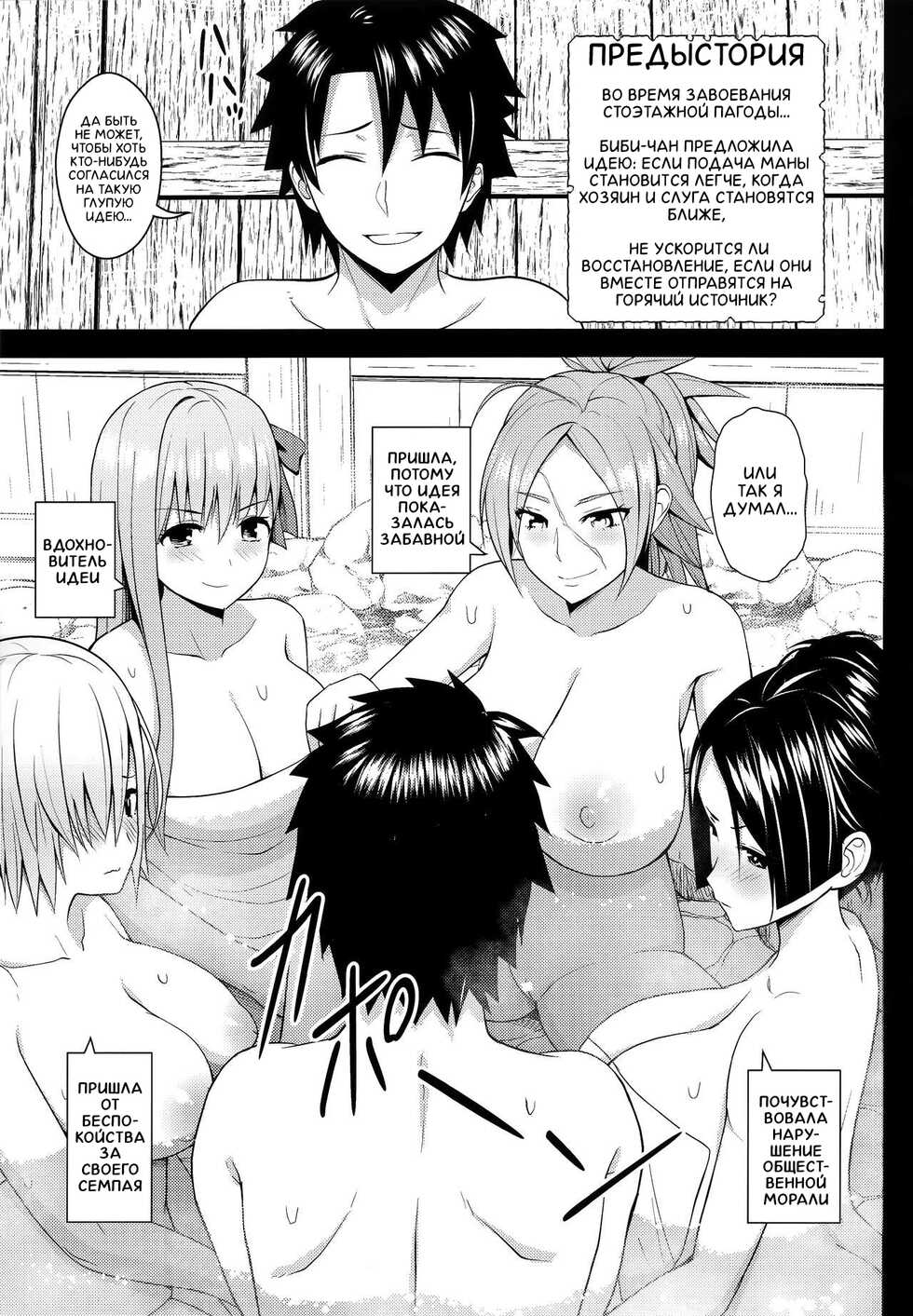 (C94) [Circle Eden (Diisuke)] Kono Onsen wa Mugen no Niku de Dekite iru | Этот горячий источник обладает Бесконечным Потенциалом (Fate/Grand Order) [Russian] [Niteuas] - Page 2