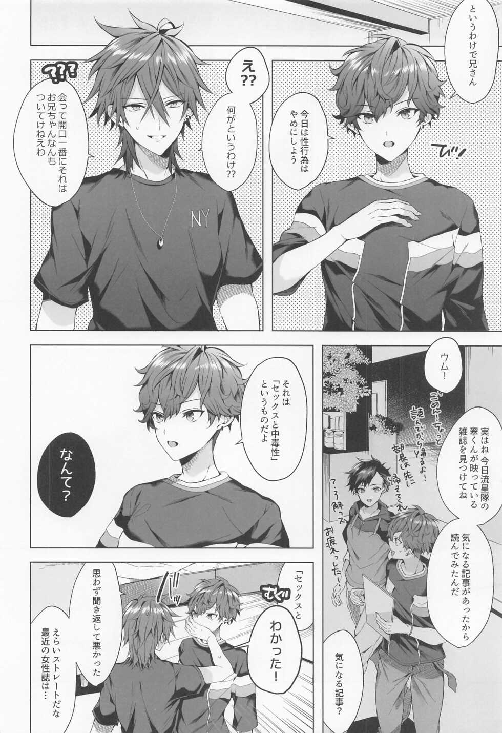 (SUPER brilliant days 2022) [Melty Pisces (Meyu)] custom night cage (Ensemble Stars!) - Page 5