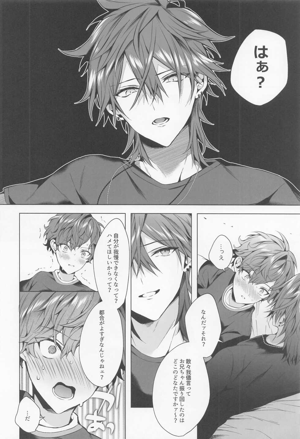 (SUPER brilliant days 2022) [Melty Pisces (Meyu)] custom night cage (Ensemble Stars!) - Page 21