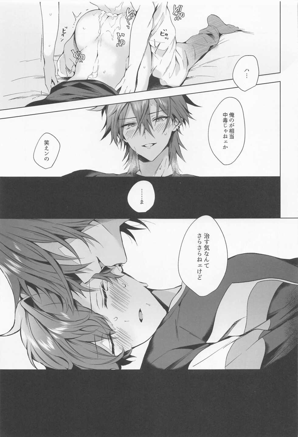 (SUPER brilliant days 2022) [Melty Pisces (Meyu)] custom night cage (Ensemble Stars!) - Page 34