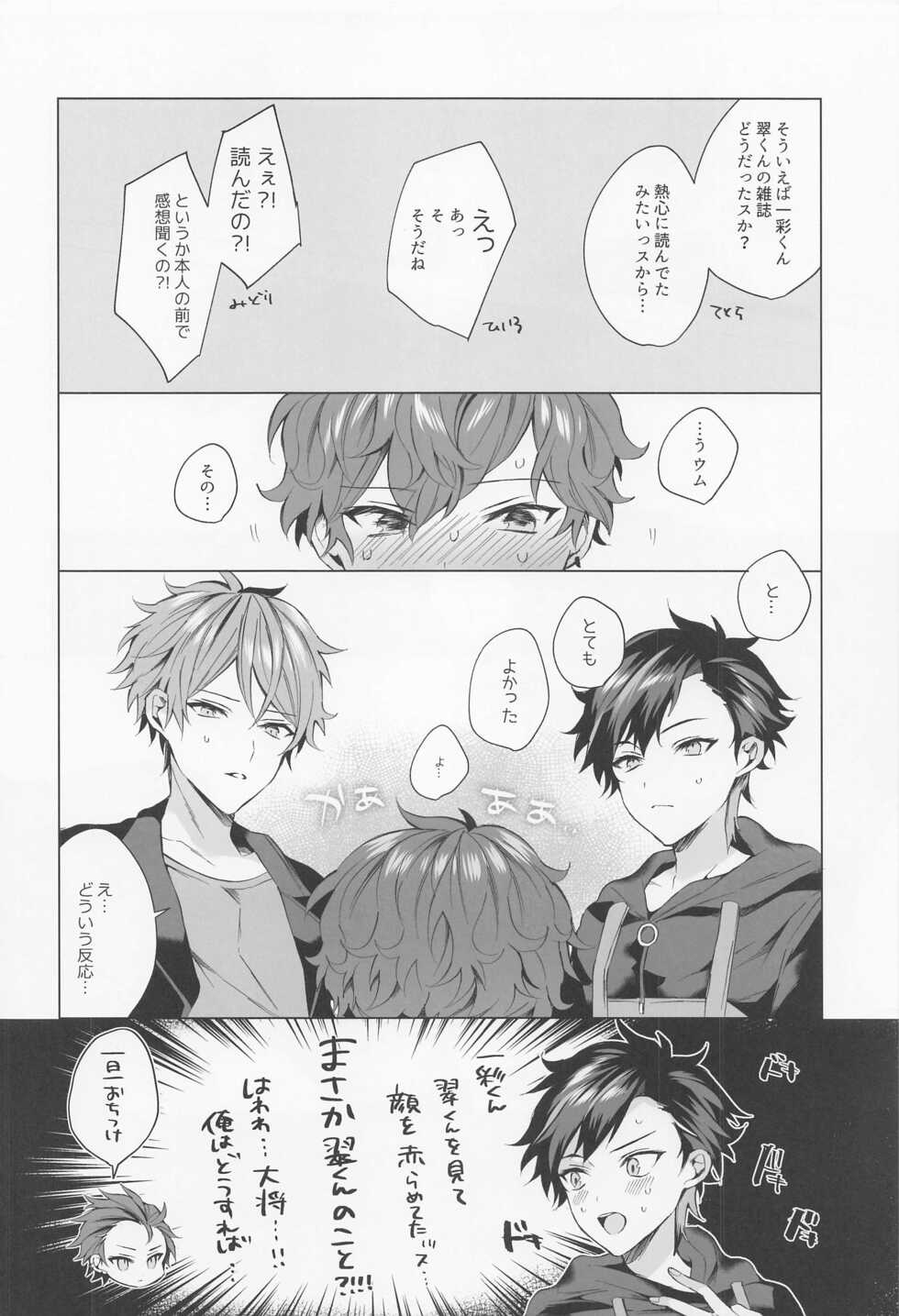 (SUPER brilliant days 2022) [Melty Pisces (Meyu)] custom night cage (Ensemble Stars!) - Page 35