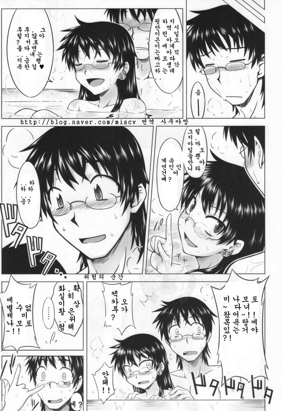 (COMIC1☆3) [Aspergillus (Okara)] Innocent Blue (Zettai Karen Children) [Korean] - Page 23