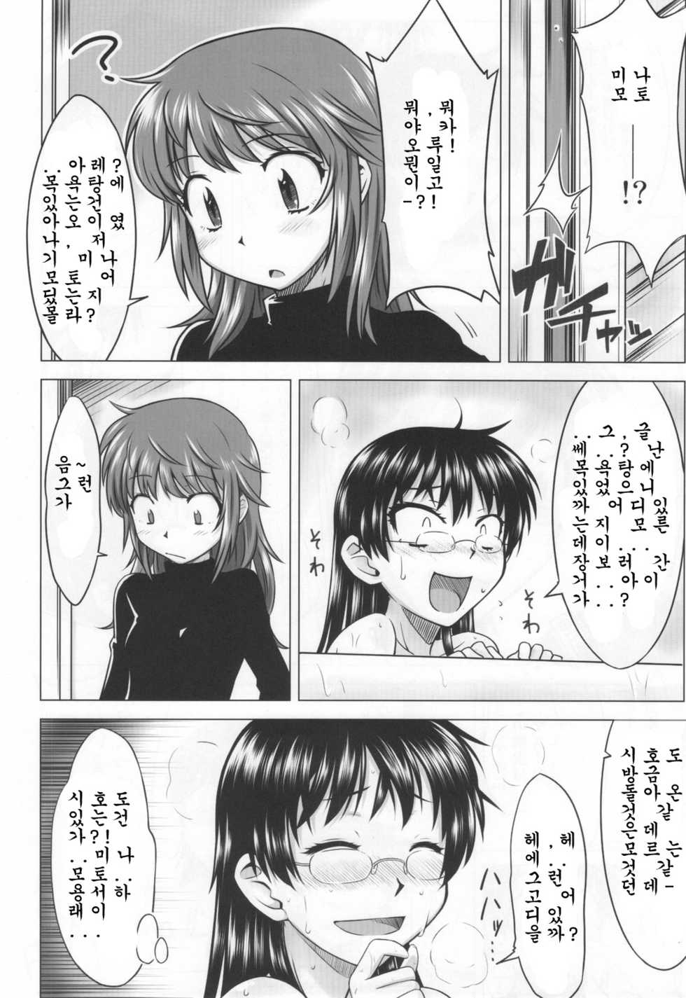 (COMIC1☆3) [Aspergillus (Okara)] Innocent Blue (Zettai Karen Children) [Korean] - Page 24