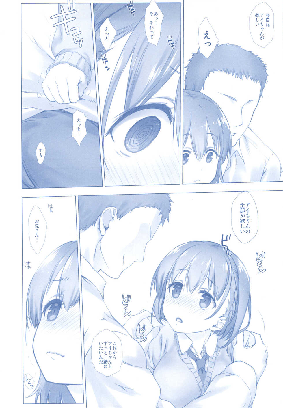 [Nama Cream Biyori (Nanase Meruchi)] Shuumatsu no Tawawa Soushuuhen +α (Getsuyoubi no Tawawa) [Digital] - Page 10