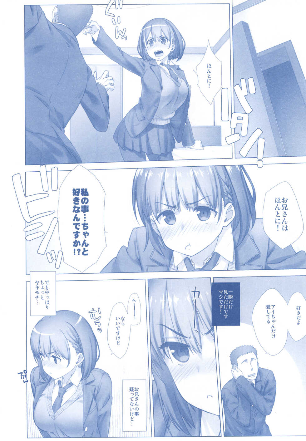 [Nama Cream Biyori (Nanase Meruchi)] Shuumatsu no Tawawa Soushuuhen +α (Getsuyoubi no Tawawa) [Digital] - Page 38