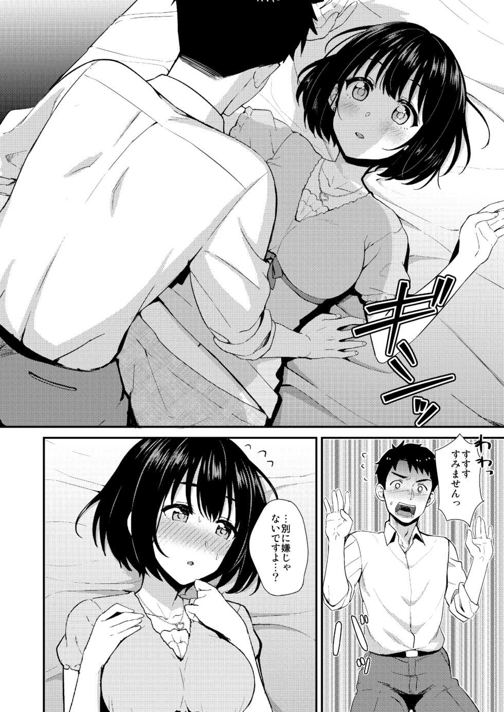 [Iorigumi (Tokita Arumi)] Kakozukushi (THE IDOLM@STER CINDERELLA GIRLS) [Digital] - Page 11