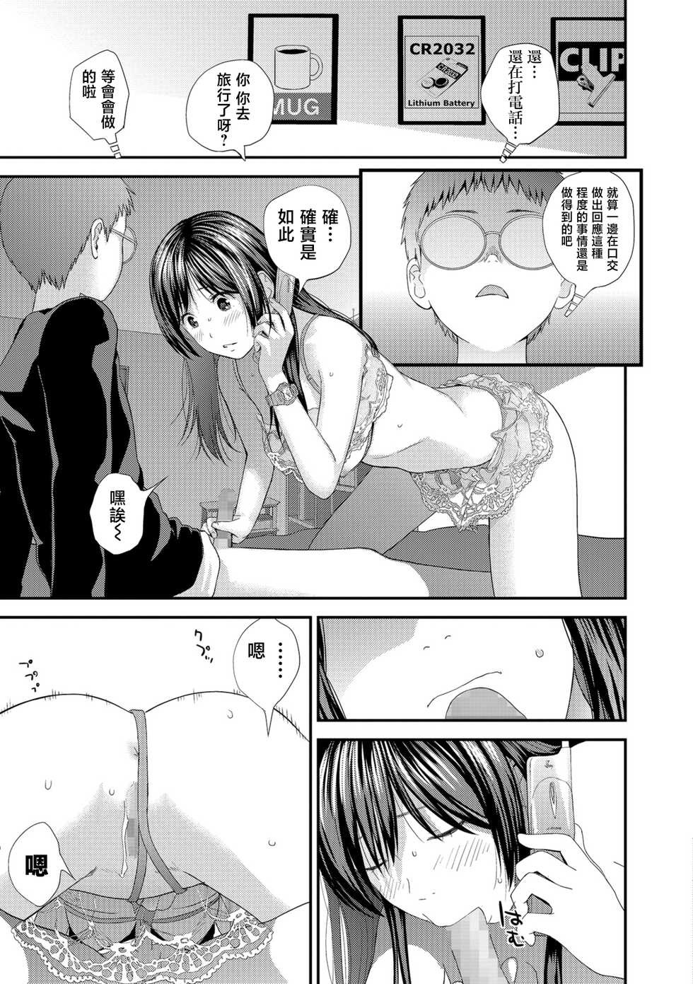 [Yoshida Tobio] Tonari no Tonari Kouhen (COMIC Shigekiteki SQUIRT!! Vol. 08) [Chinese] [Digital] - Page 5