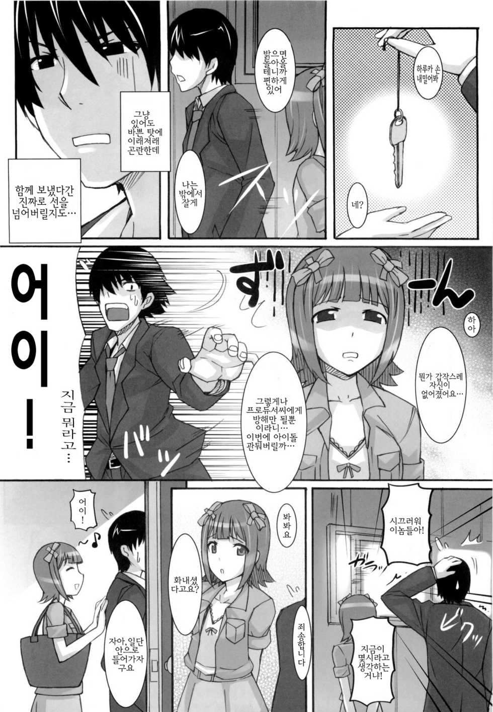 (C76) [Hidebou House (Hidebou)] Ao Haruka | 아오 하루카 (THE iDOLM@STER) [Korean] [팀☆면갤] - Page 8