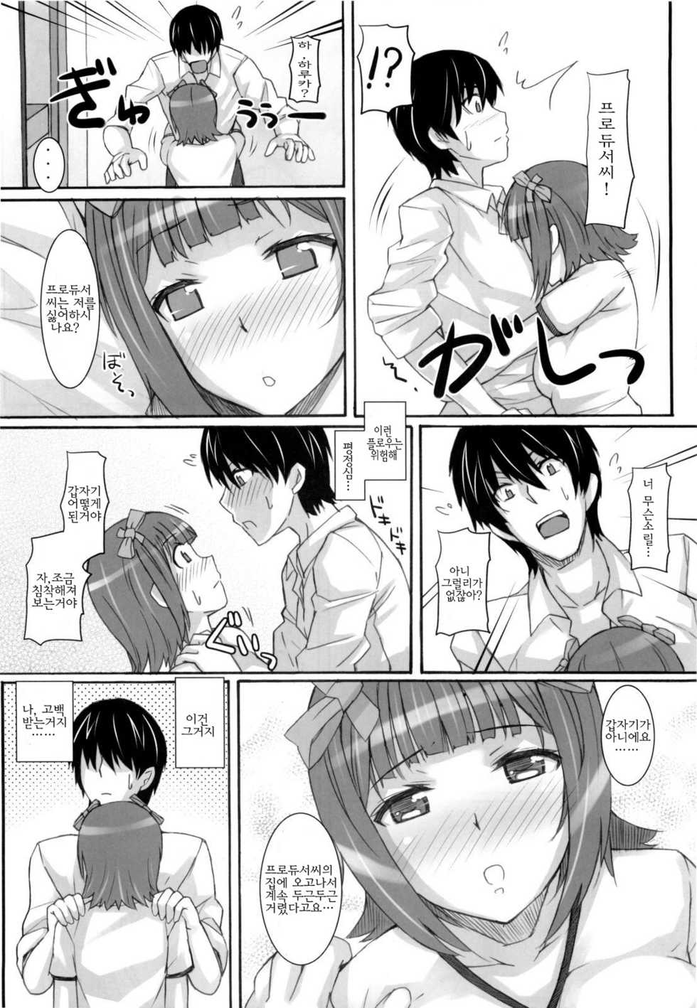 (C76) [Hidebou House (Hidebou)] Ao Haruka | 아오 하루카 (THE iDOLM@STER) [Korean] [팀☆면갤] - Page 12