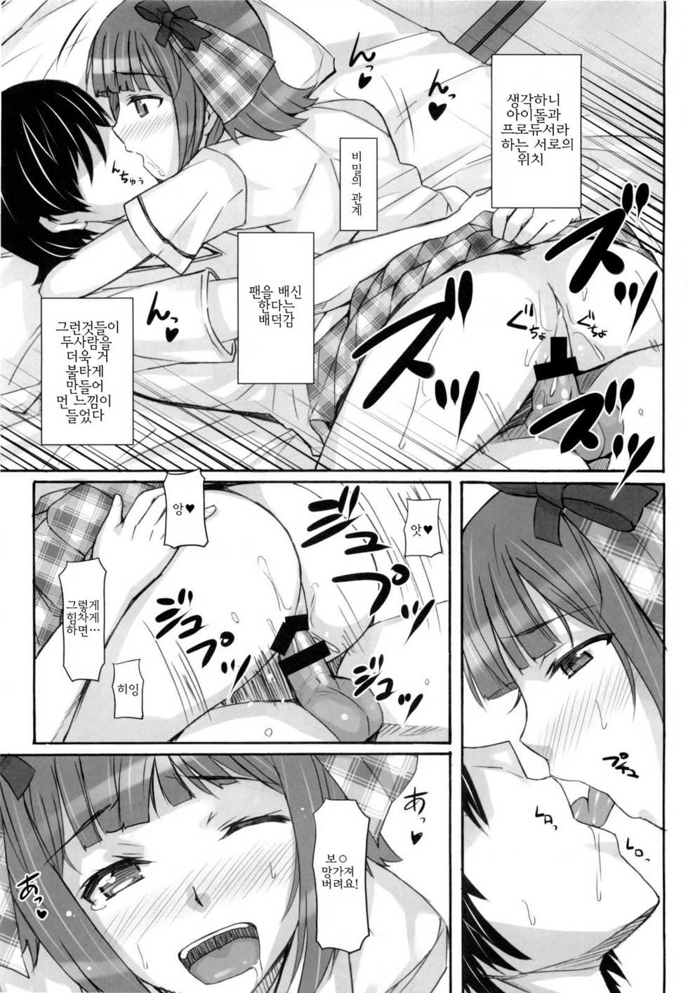 (C76) [Hidebou House (Hidebou)] Ao Haruka | 아오 하루카 (THE iDOLM@STER) [Korean] [팀☆면갤] - Page 26