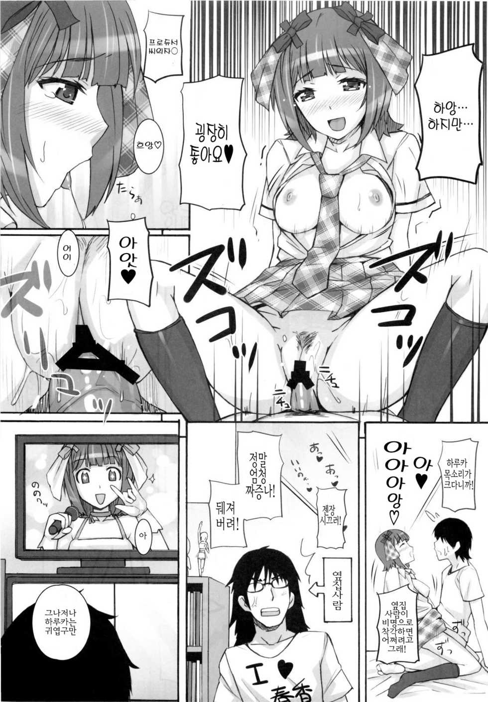 (C76) [Hidebou House (Hidebou)] Ao Haruka | 아오 하루카 (THE iDOLM@STER) [Korean] [팀☆면갤] - Page 27