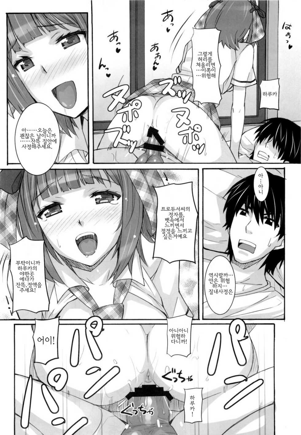 (C76) [Hidebou House (Hidebou)] Ao Haruka | 아오 하루카 (THE iDOLM@STER) [Korean] [팀☆면갤] - Page 28