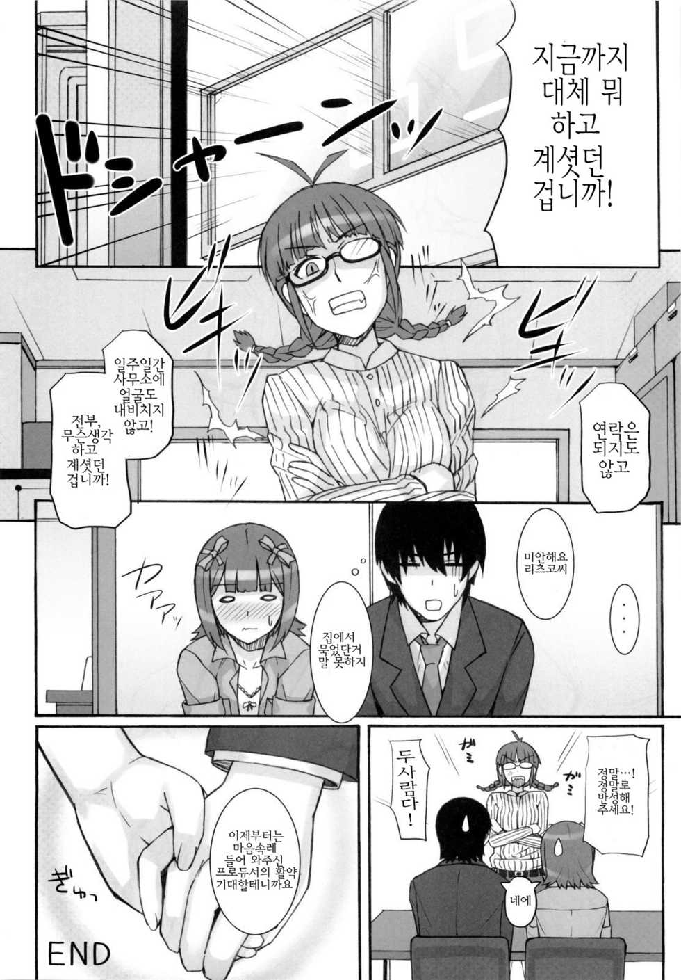 (C76) [Hidebou House (Hidebou)] Ao Haruka | 아오 하루카 (THE iDOLM@STER) [Korean] [팀☆면갤] - Page 31