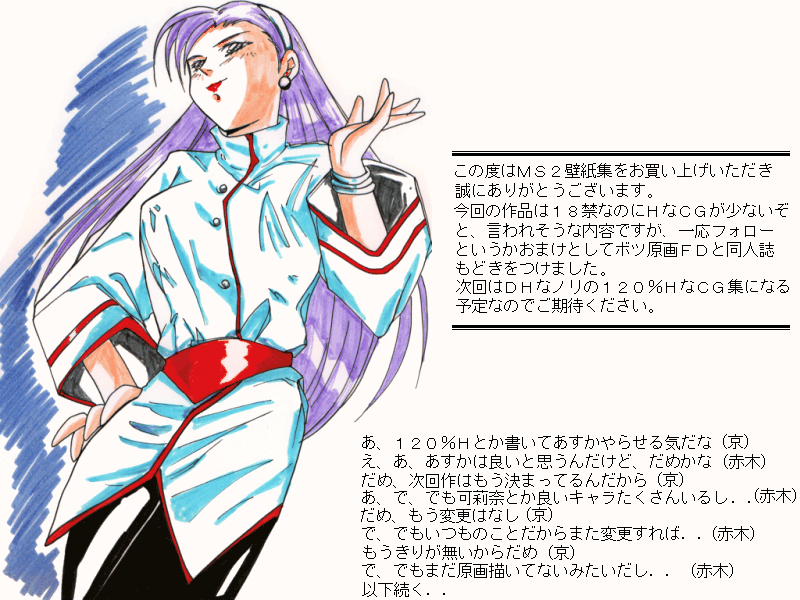 [MS2] Megami Tengoku (Various) (Decensored) - Page 19