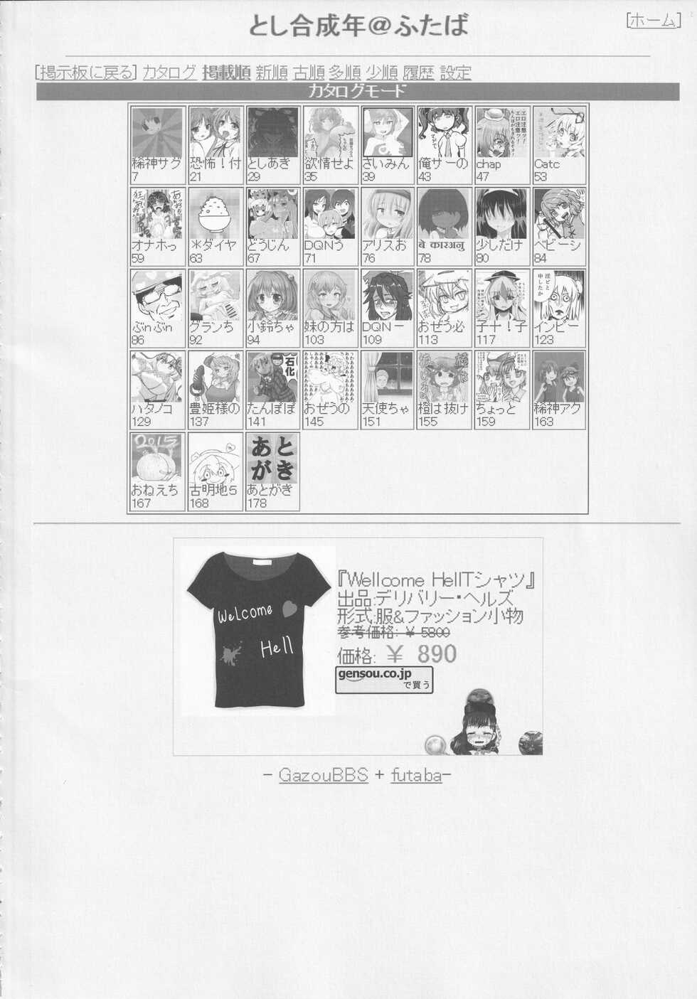 (C89) [Toshiaki Goudou Junbikai (Various)] Touhou Shinshiroku Ura (Touhou Project) - Page 3