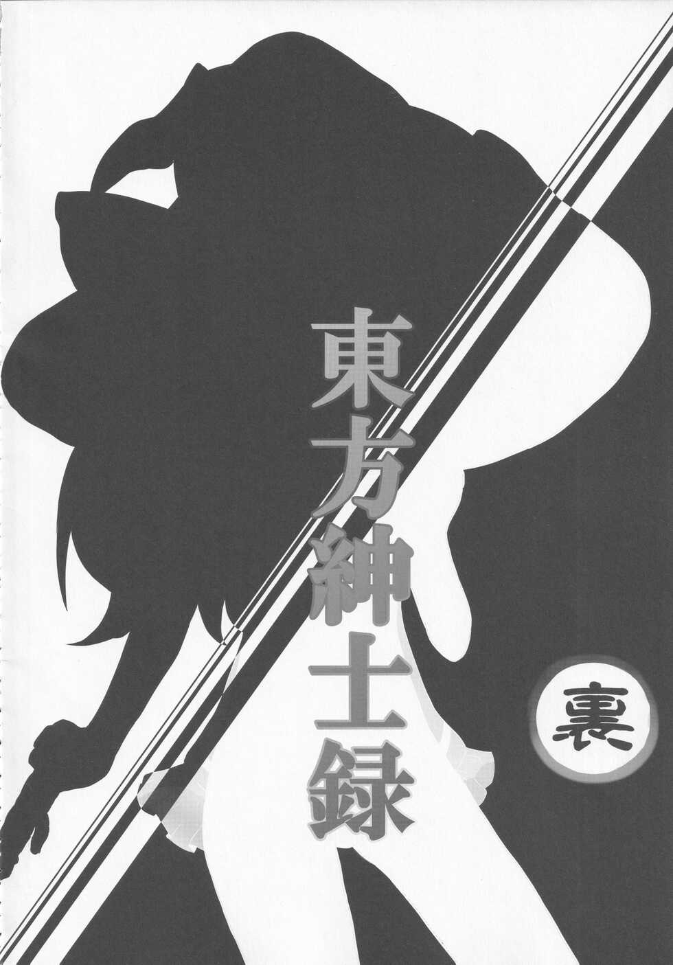 (C89) [Toshiaki Goudou Junbikai (Various)] Touhou Shinshiroku Ura (Touhou Project) - Page 5
