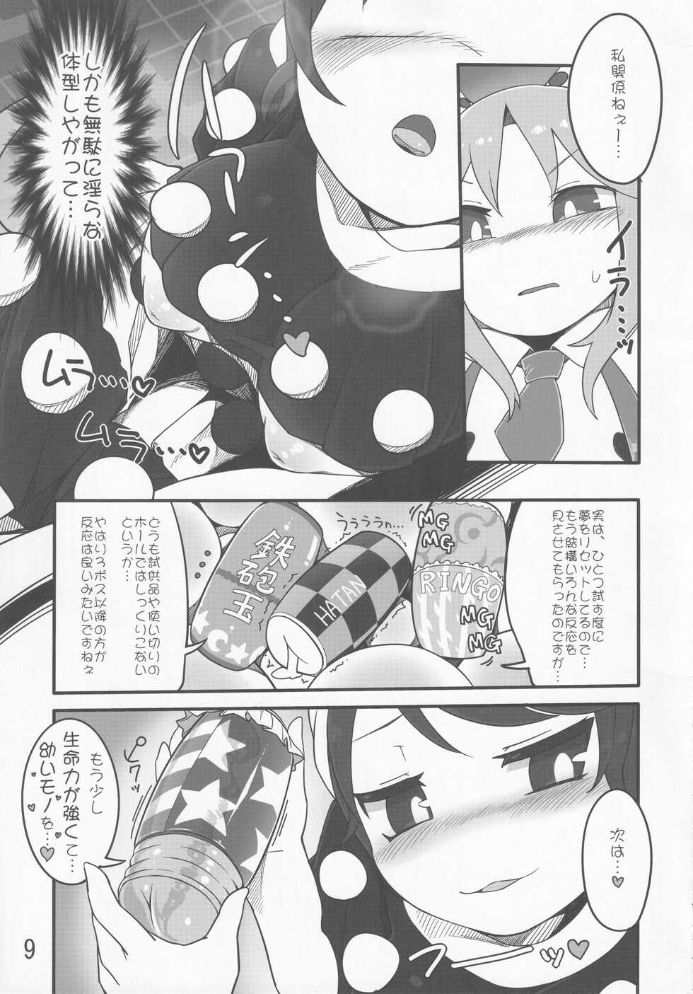 (C89) [Toshiaki Goudou Junbikai (Various)] Touhou Shinshiroku Ura (Touhou Project) - Page 8