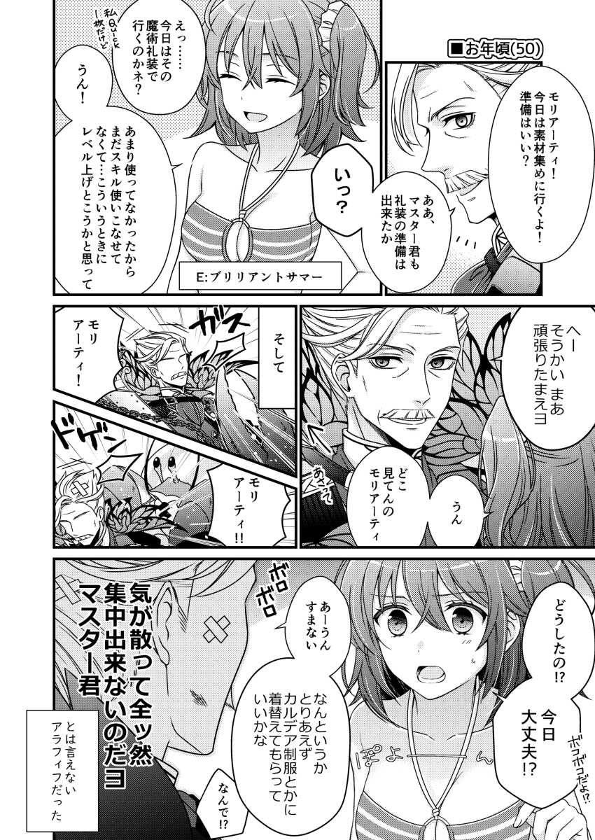 [Karasu to Alce (Irino, Oyamada.)] Cherish (Fate/Grand Order) [Sample] - Page 2