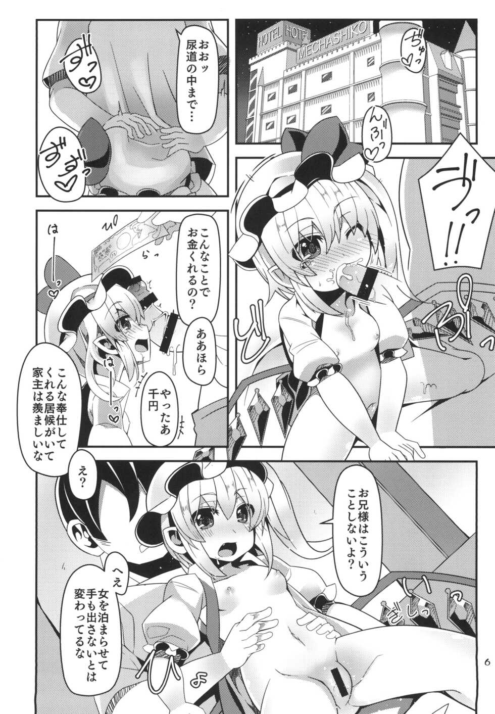 [Angelic Feather (Land Sale)] Muchi Loli Flan-chan wa Enkou Shoujo (Touhou Project) [Digital] - Page 6