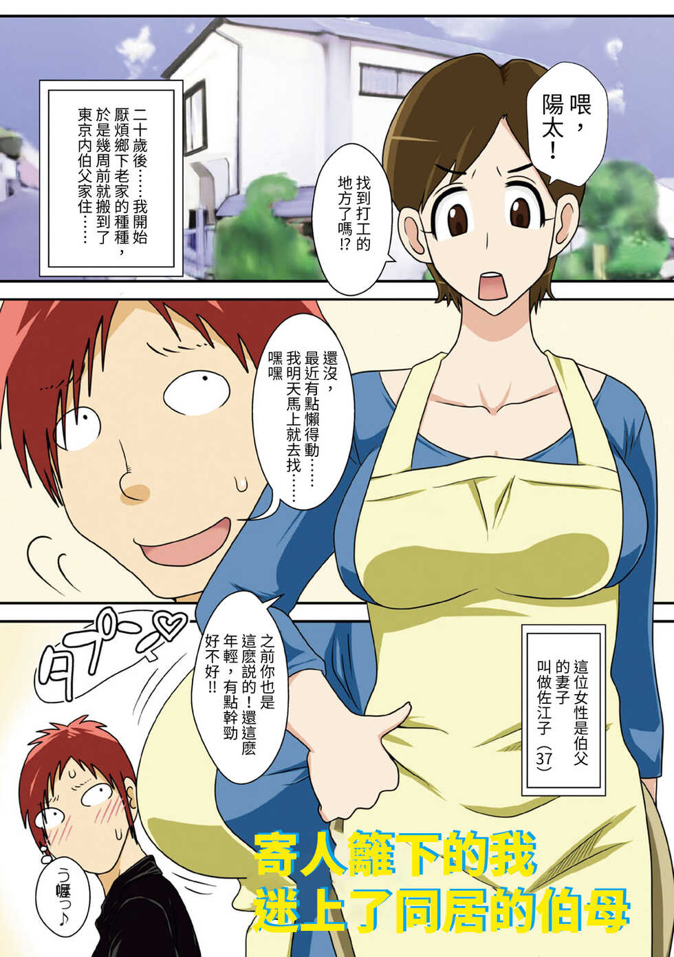 [Freehand Tamashii] Isourou Saki no Obasan ni Hameru! [Chinese] - Page 1