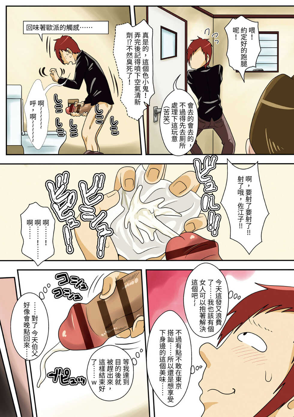 [Freehand Tamashii] Isourou Saki no Obasan ni Hameru! [Chinese] - Page 5