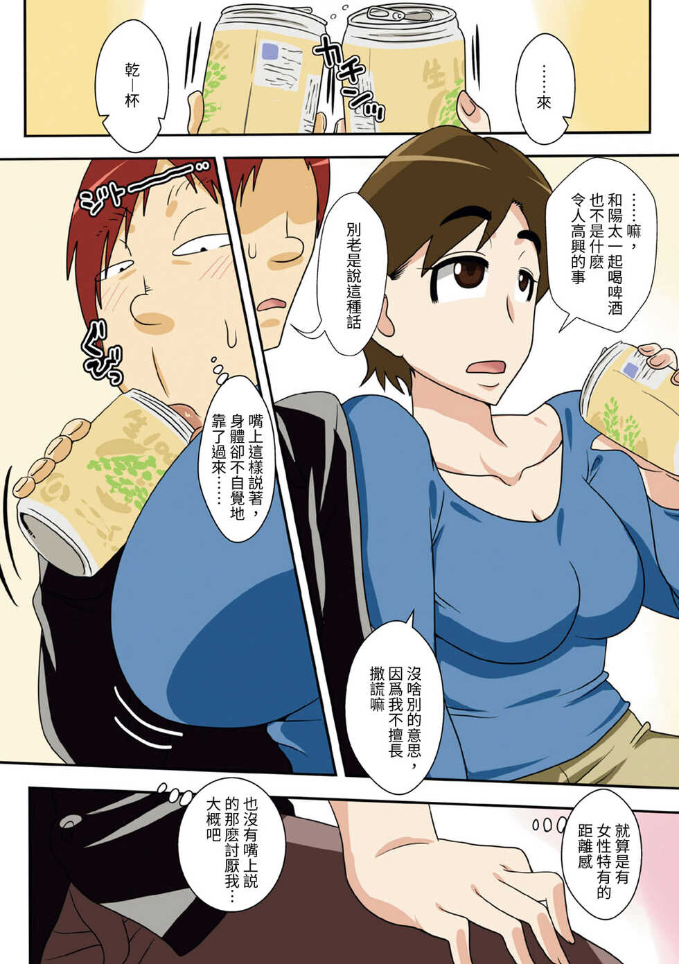 [Freehand Tamashii] Isourou Saki no Obasan ni Hameru! [Chinese] - Page 6