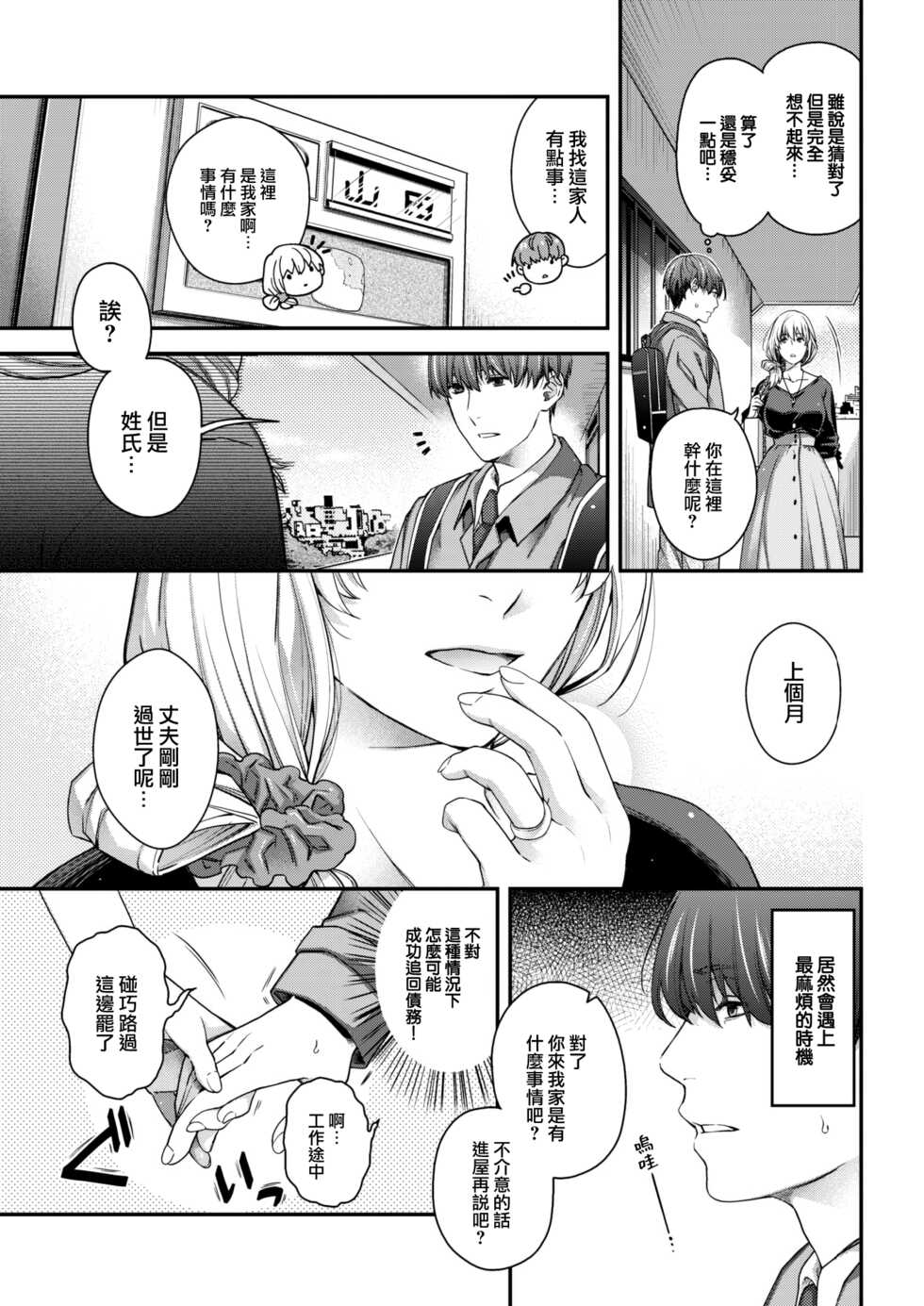 [Hiyoshi Hana] Itsuwari no Makoto (COMIC Kairakuten 2022-12) [Chinese] [大鸟可不敢乱转汉化] [Digital] - Page 4