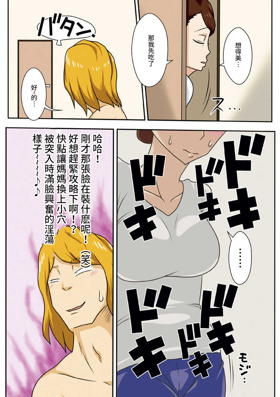 [Freehand Tamashii] Kaette Kita Musuko ga Kinpatsu Yarichin [Chinese] - Page 12