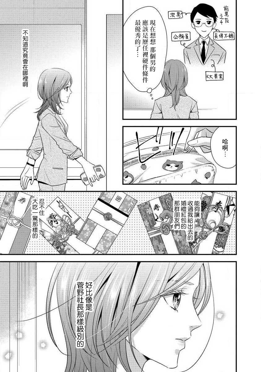 [Aizome Mana] demo shachō wa bura o shite iru. | 但社长他穿bra欸。 01 [Chinese] [莉赛特汉化组] - Page 13
