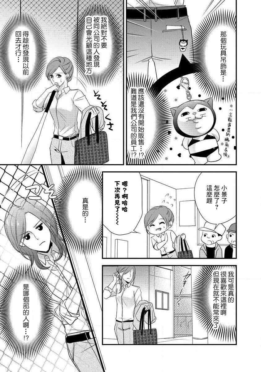 [Aizome Mana] demo shachō wa bura o shite iru. | 但社长他穿bra欸。 01 [Chinese] [莉赛特汉化组] - Page 19