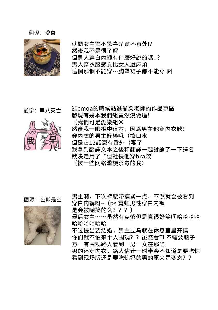 [Aizome Mana] demo shachō wa bura o shite iru. | 但社长他穿bra欸。 01 [Chinese] [莉赛特汉化组] - Page 29