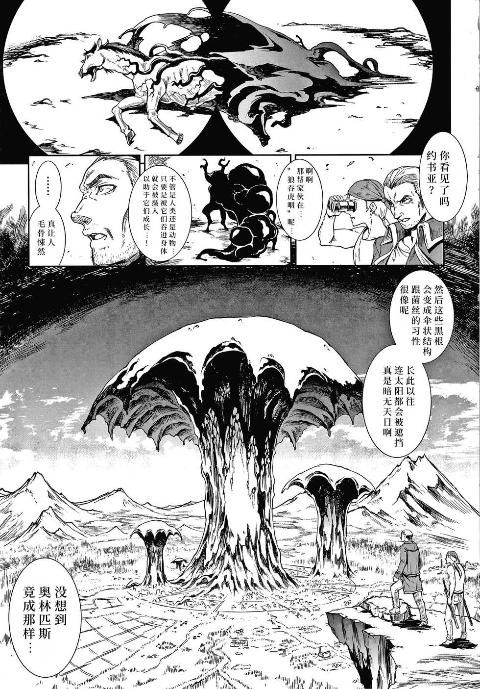 [Erect Sawaru] Raikou Shinki Igis Magia III -PANDRA saga 3rd ignition- [Chinese] [胡来的个人机翻] - Page 7