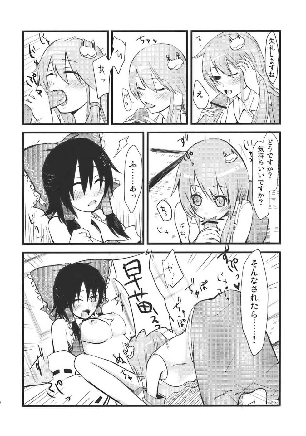 (Kouroumu 5) [Shironegiya (Various)] Sanaero! (Touhou Project) - Page 12
