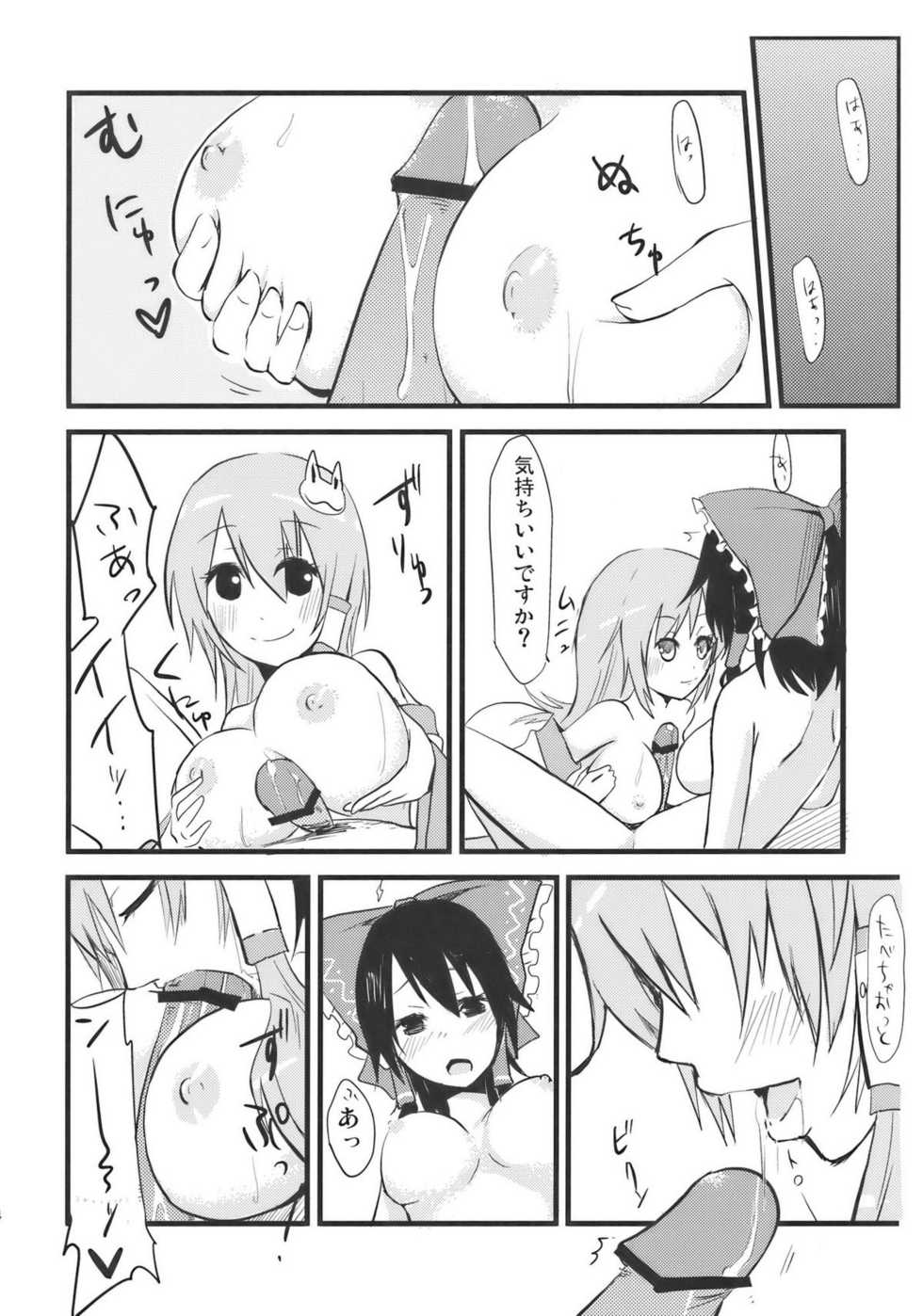 (Kouroumu 5) [Shironegiya (Various)] Sanaero! (Touhou Project) - Page 14