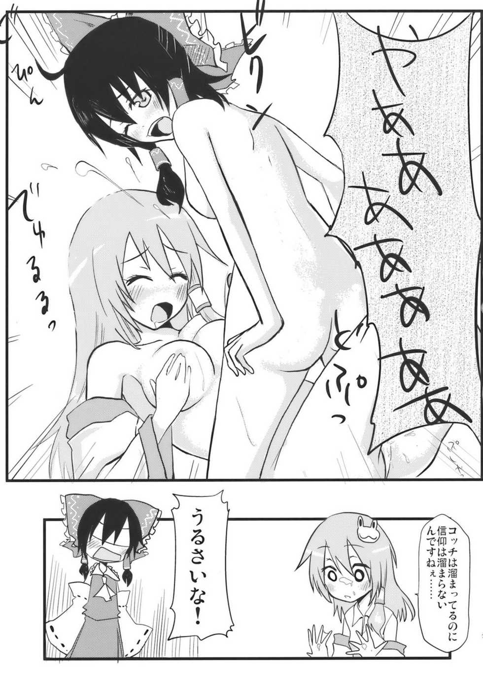 (Kouroumu 5) [Shironegiya (Various)] Sanaero! (Touhou Project) - Page 17