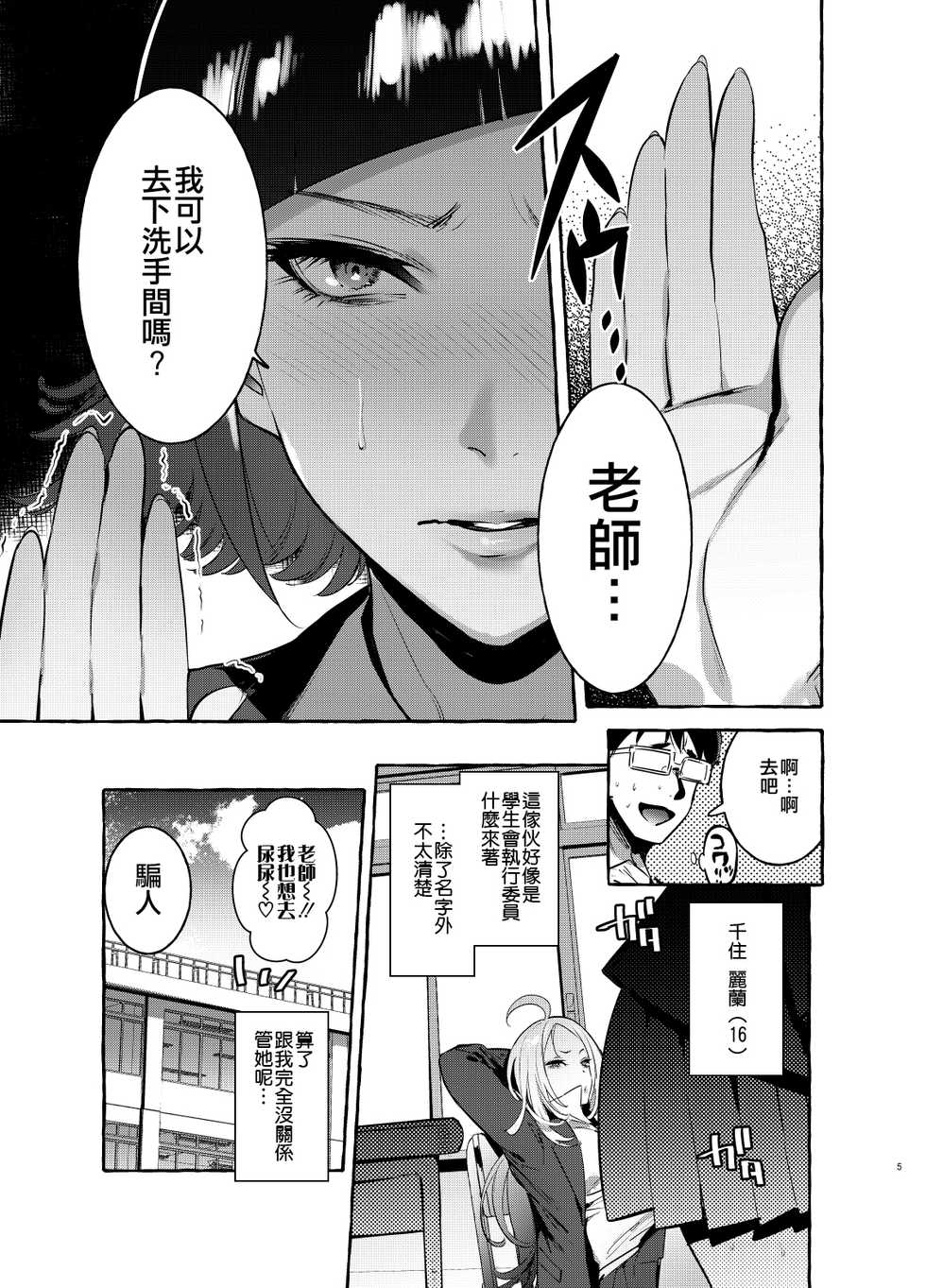 [Hibon (Itami)] Futanari-san to Nonke-san [Chinese] [Decensored] [Incomplete] [Digital] - Page 5