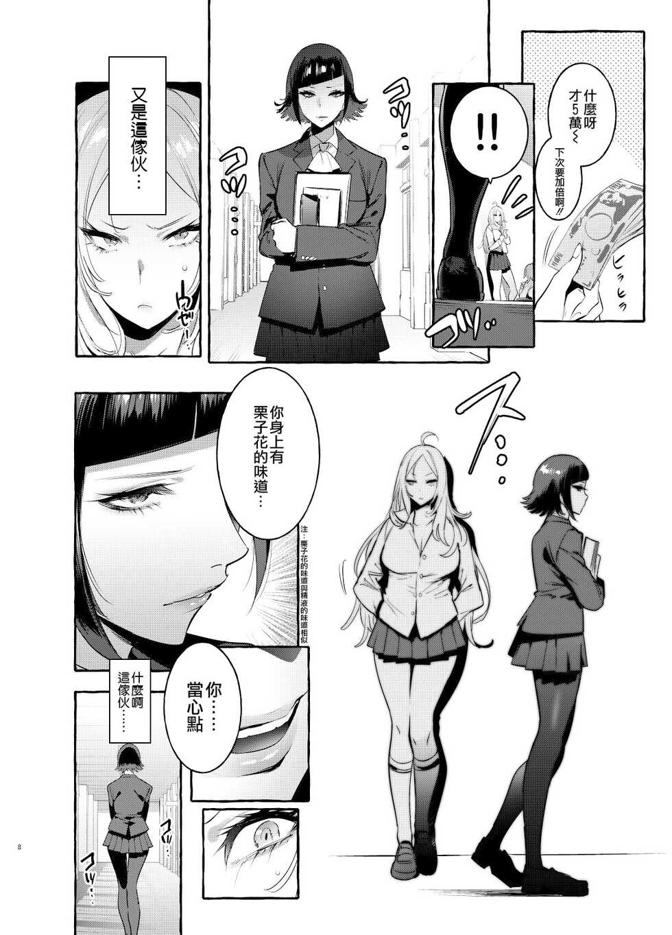 [Hibon (Itami)] Futanari-san to Nonke-san [Chinese] [Decensored] [Incomplete] [Digital] - Page 7