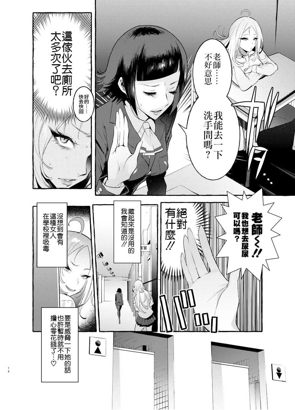 [Hibon (Itami)] Futanari-san to Nonke-san [Chinese] [Decensored] [Incomplete] [Digital] - Page 12