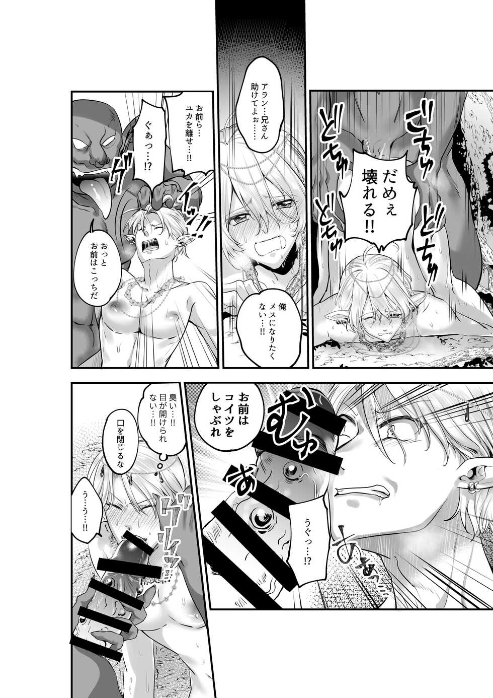 [Akagirenya (Kinokoyun)] Futago Elf no Vacance Rape Goblin no Aka-chan o Haranjau [Digital] - Page 5