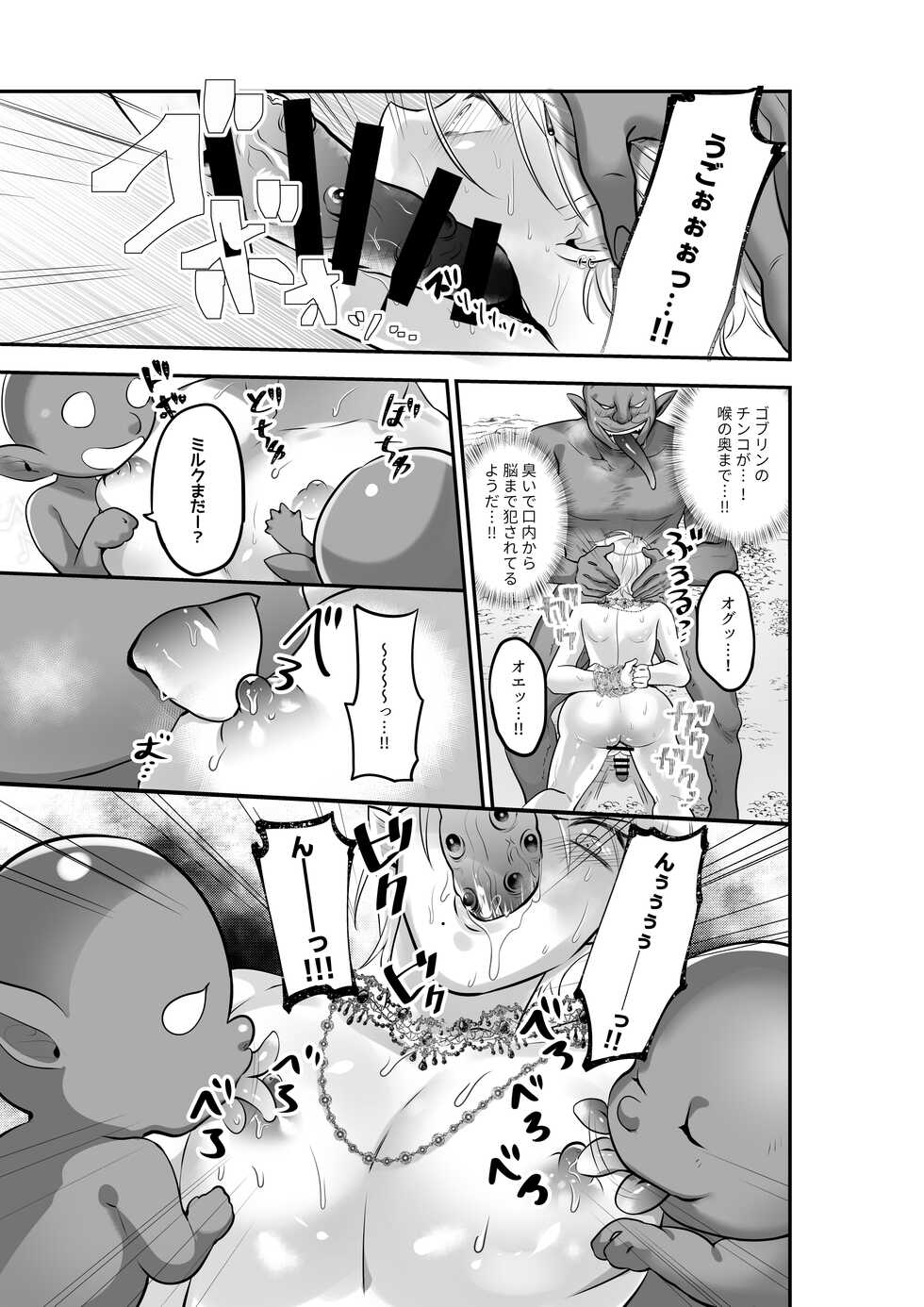 [Akagirenya (Kinokoyun)] Futago Elf no Vacance Rape Goblin no Aka-chan o Haranjau [Digital] - Page 6