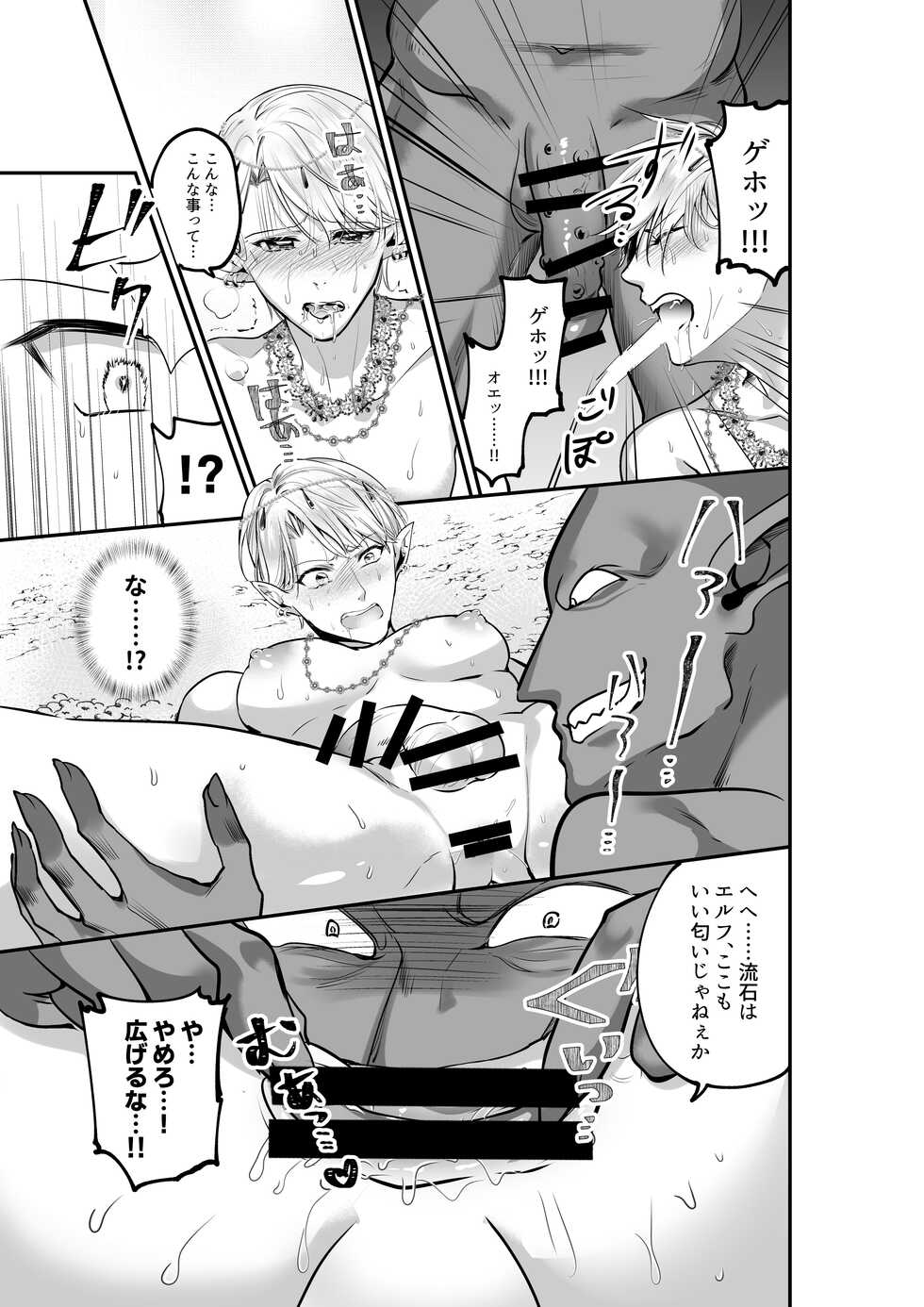 [Akagirenya (Kinokoyun)] Futago Elf no Vacance Rape Goblin no Aka-chan o Haranjau [Digital] - Page 8