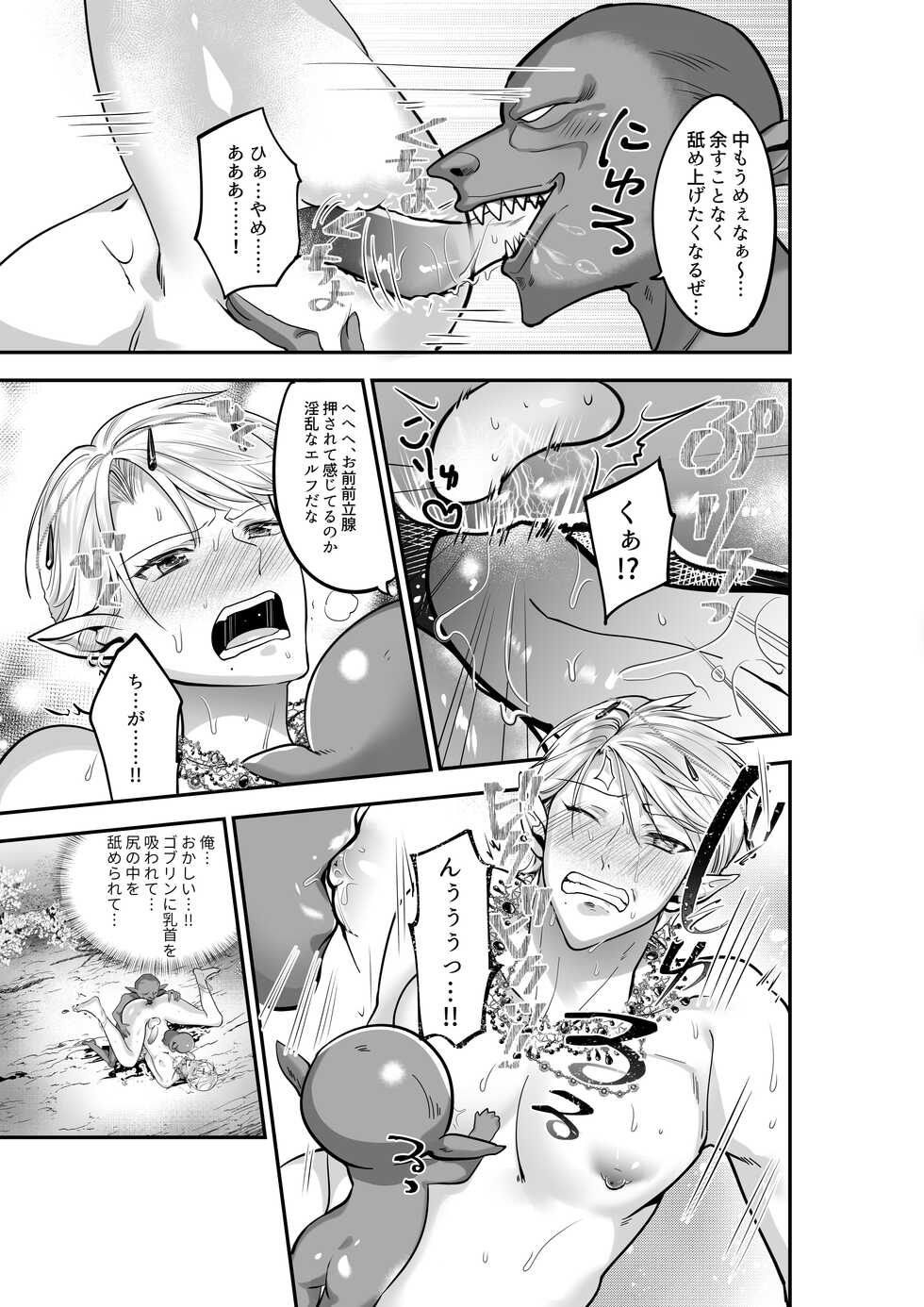 [Akagirenya (Kinokoyun)] Futago Elf no Vacance Rape Goblin no Aka-chan o Haranjau [Digital] - Page 10