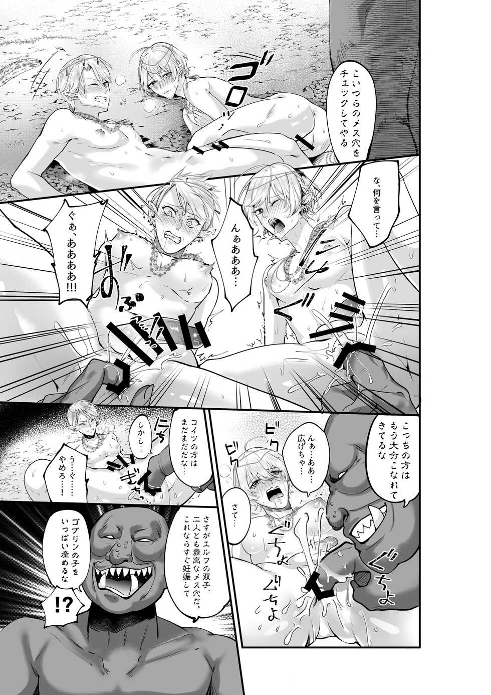 [Akagirenya (Kinokoyun)] Futago Elf no Vacance Rape Goblin no Aka-chan o Haranjau [Digital] - Page 12