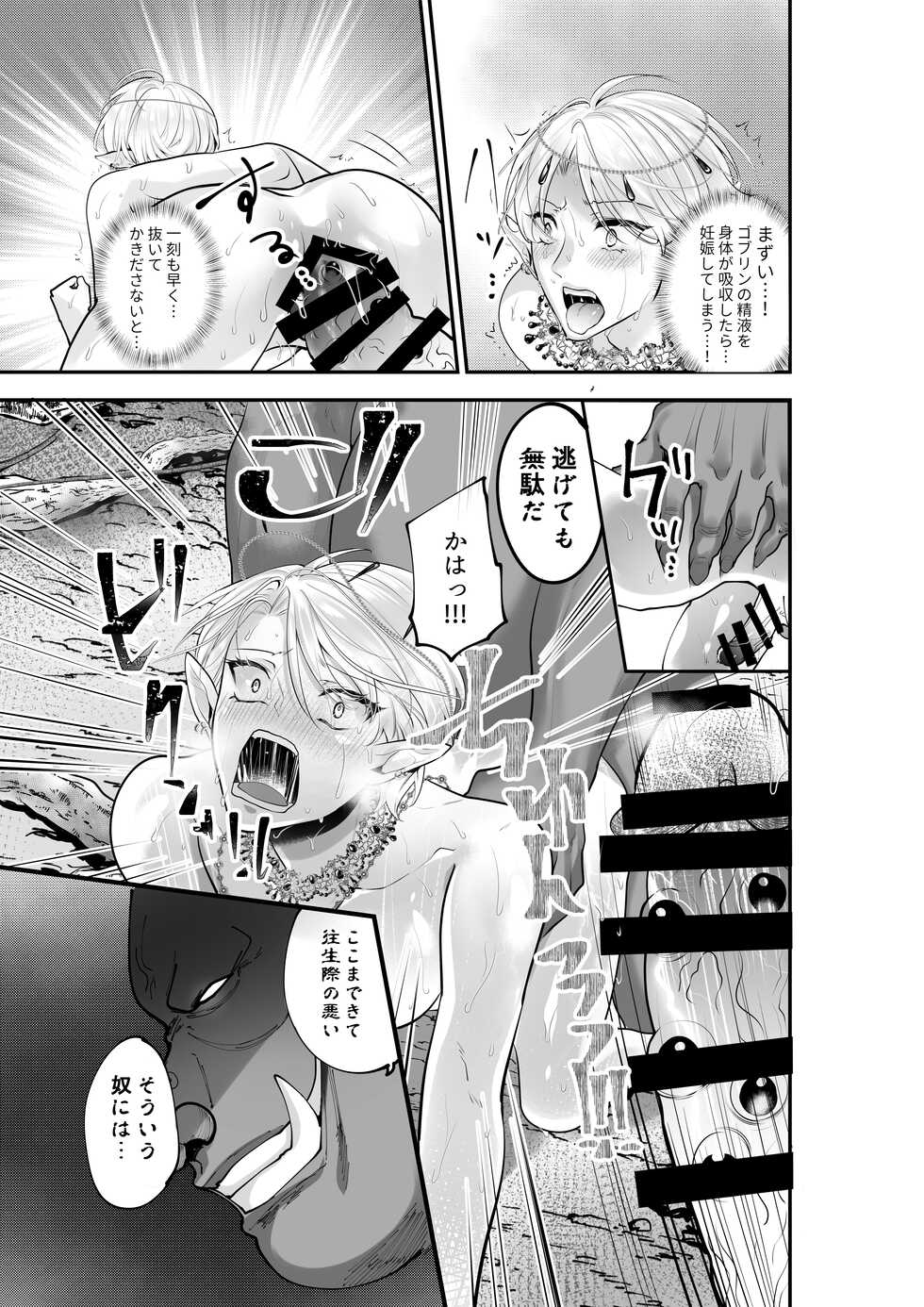 [Akagirenya (Kinokoyun)] Futago Elf no Vacance Rape Goblin no Aka-chan o Haranjau [Digital] - Page 20