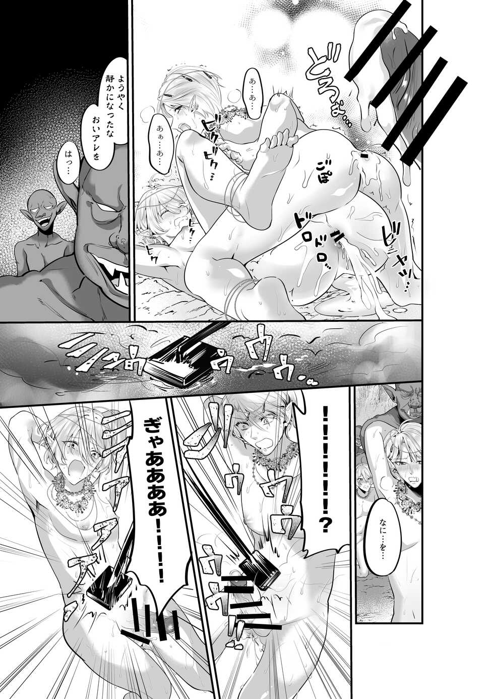 [Akagirenya (Kinokoyun)] Futago Elf no Vacance Rape Goblin no Aka-chan o Haranjau [Digital] - Page 22