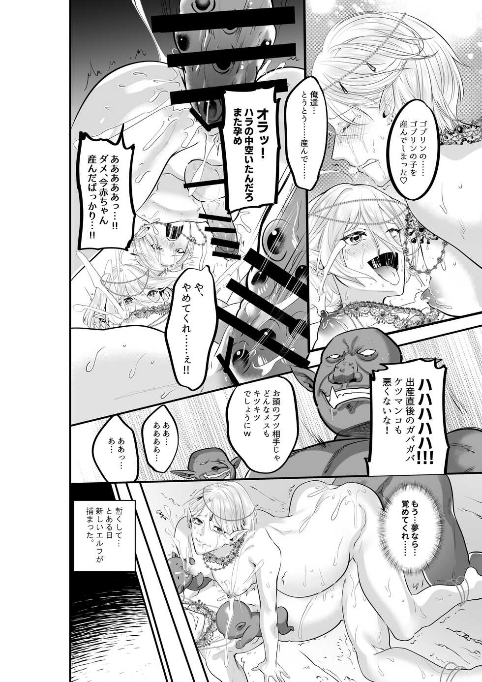 [Akagirenya (Kinokoyun)] Futago Elf no Vacance Rape Goblin no Aka-chan o Haranjau [Digital] - Page 27