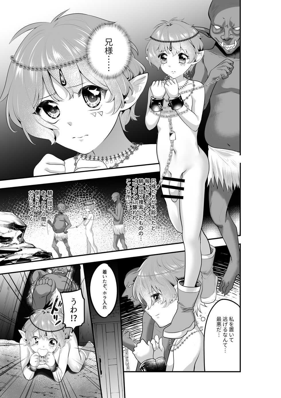 [Akagirenya (Kinokoyun)] Futago Elf no Vacance Rape Goblin no Aka-chan o Haranjau [Digital] - Page 28