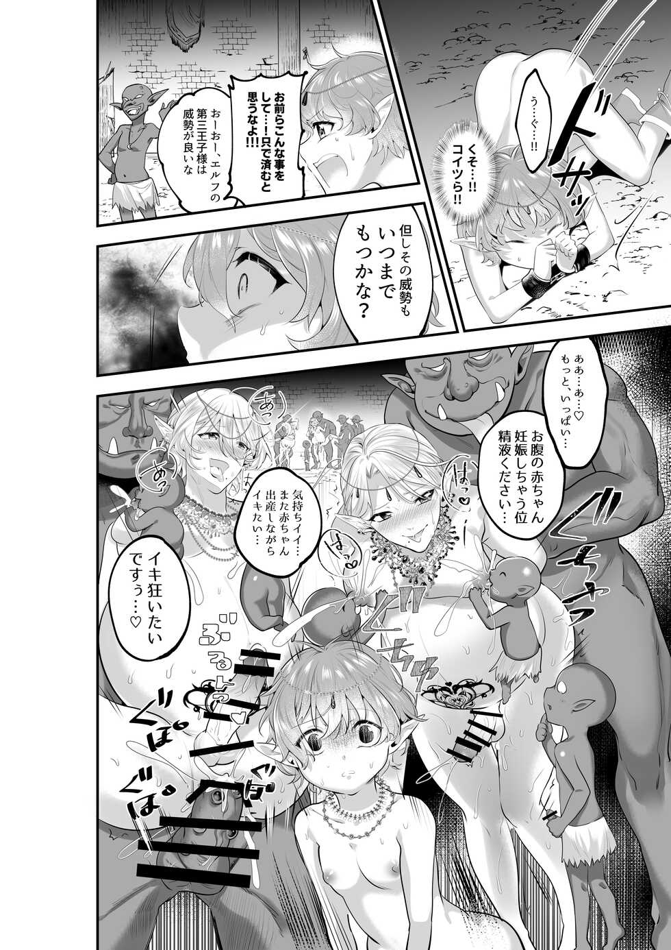 [Akagirenya (Kinokoyun)] Futago Elf no Vacance Rape Goblin no Aka-chan o Haranjau [Digital] - Page 29